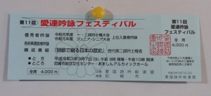 愛連フェスのチケットC02766 (1)